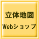 ���̒n�}�I�����C���V���b�v